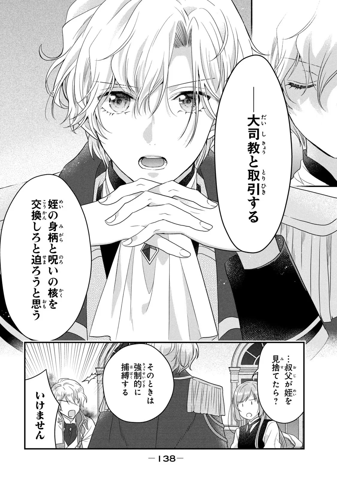 Yakudatazu Seijo to Norowareta Sei Kishi Omoidezukuri de Kokuhaku Shitara Kyuukon to Dekiai saremashita - Chapter 8 - Page 6