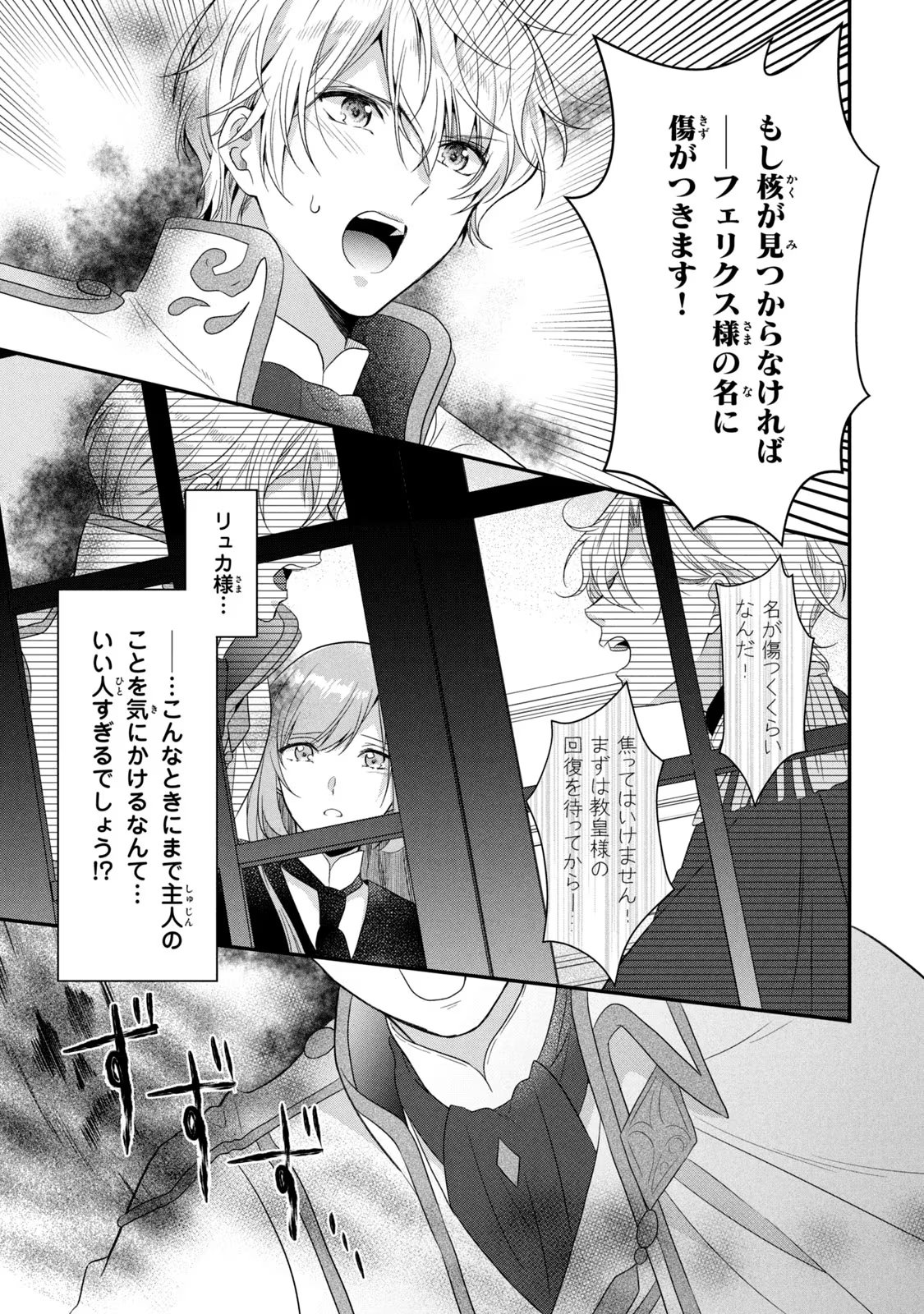 Yakudatazu Seijo to Norowareta Sei Kishi Omoidezukuri de Kokuhaku Shitara Kyuukon to Dekiai saremashita - Chapter 8 - Page 7