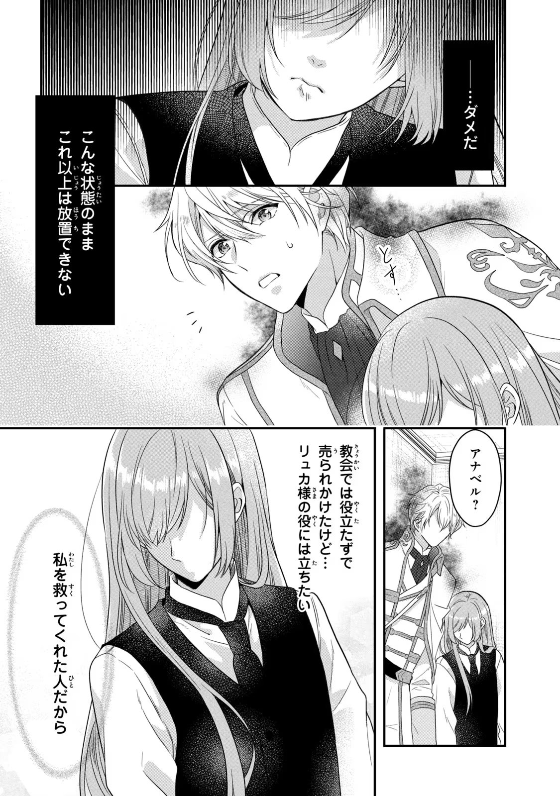 Yakudatazu Seijo to Norowareta Sei Kishi Omoidezukuri de Kokuhaku Shitara Kyuukon to Dekiai saremashita - Chapter 8 - Page 8