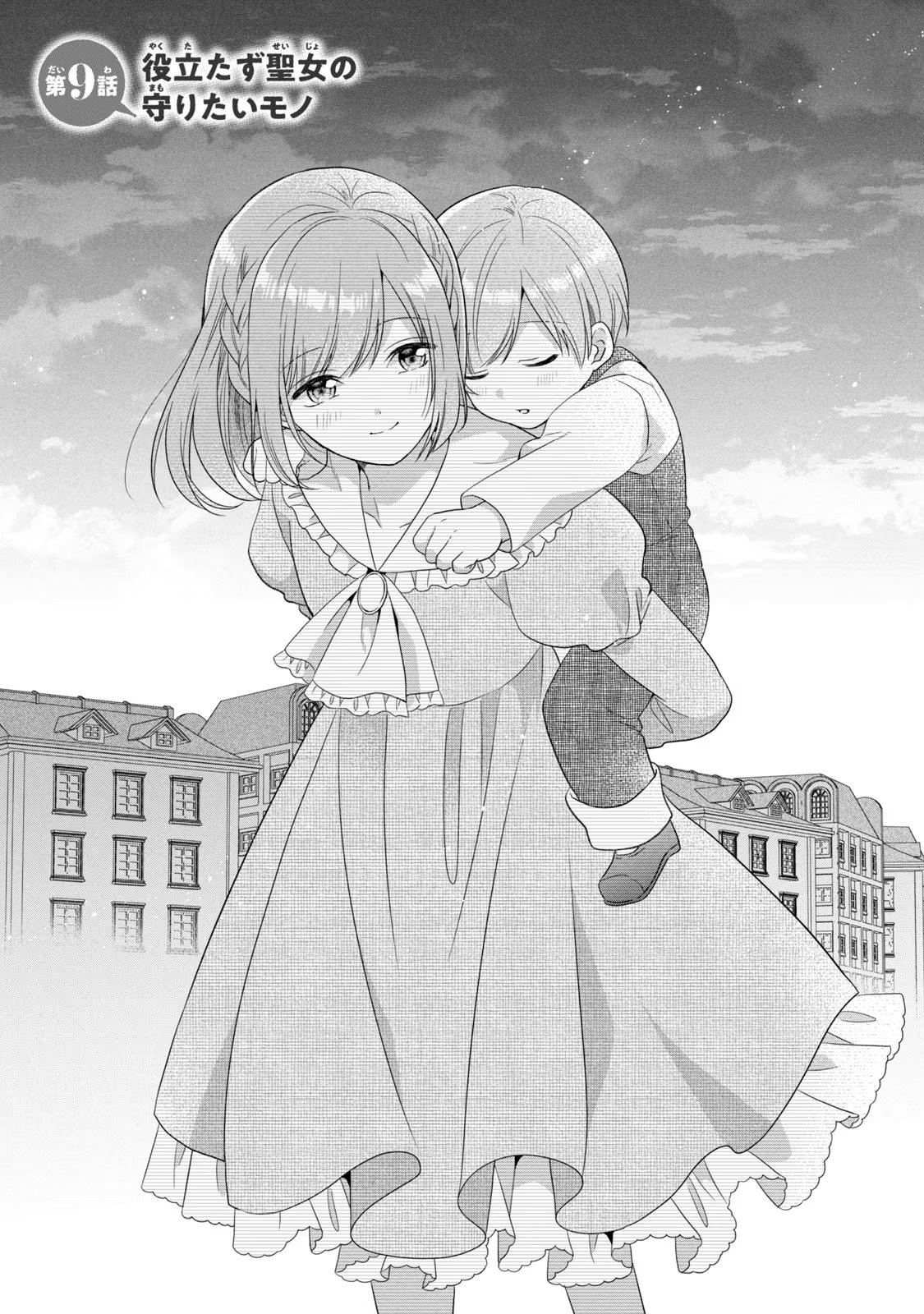 Yakudatazu Seijo to Norowareta Sei Kishi Omoidezukuri de Kokuhaku Shitara Kyuukon to Dekiai saremashita - Chapter 9 - Page 1