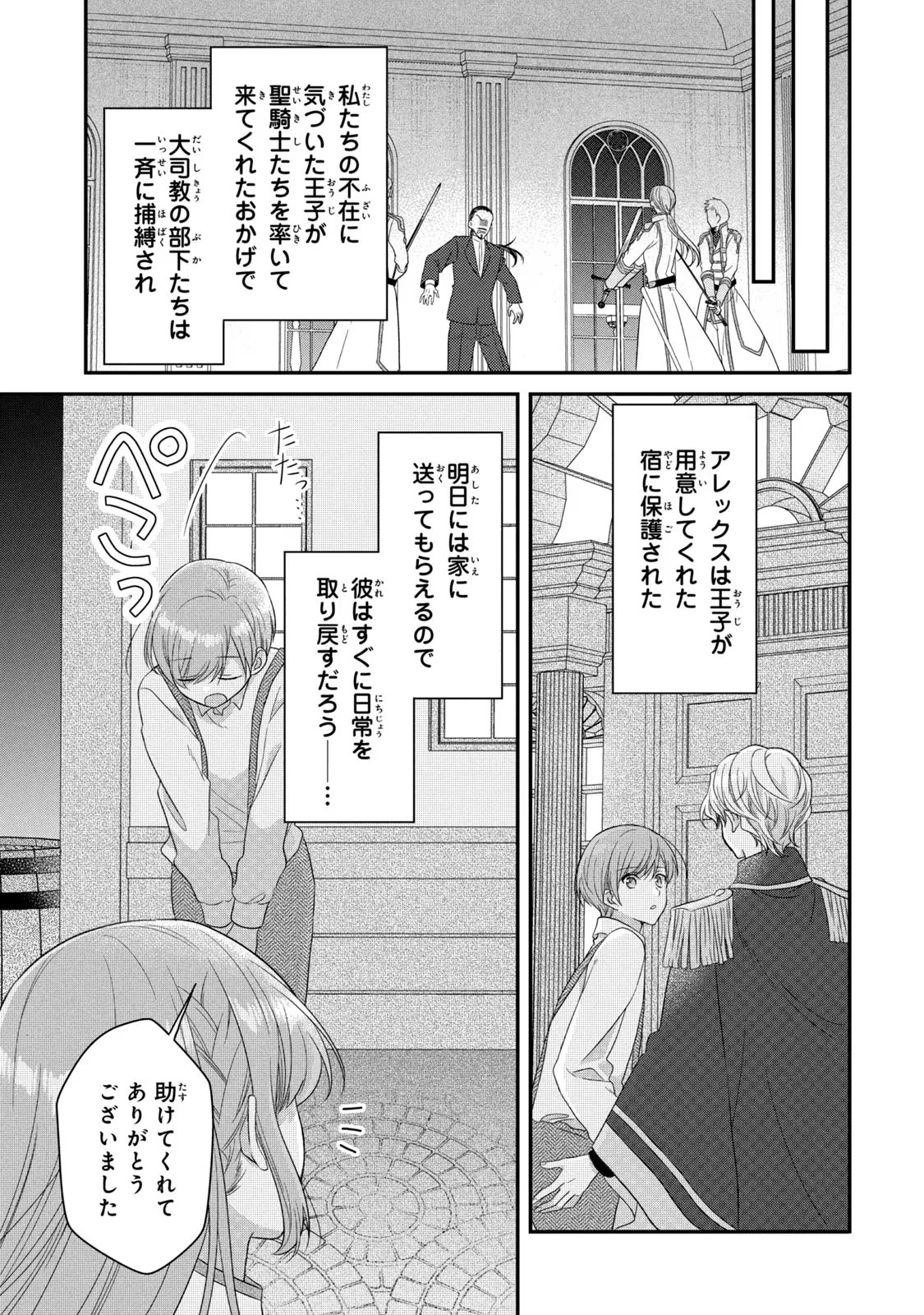 Yakudatazu Seijo to Norowareta Sei Kishi Omoidezukuri de Kokuhaku Shitara Kyuukon to Dekiai saremashita - Chapter 9 - Page 11