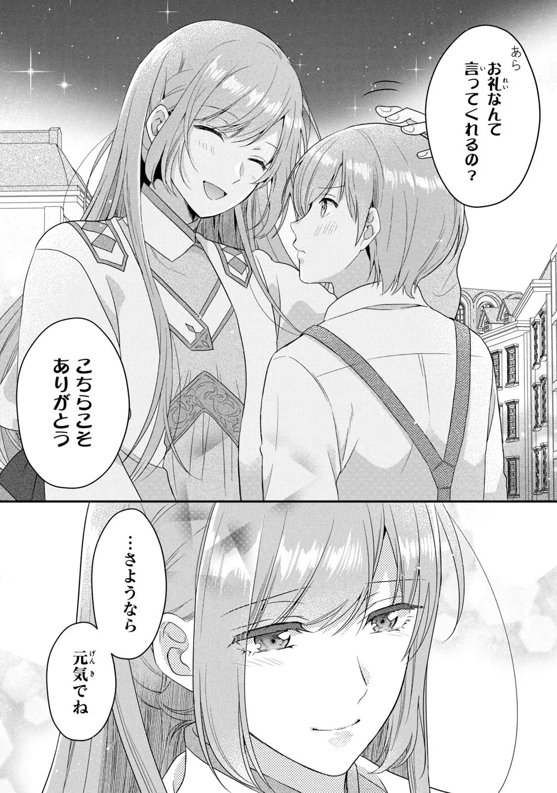 Yakudatazu Seijo to Norowareta Sei Kishi Omoidezukuri de Kokuhaku Shitara Kyuukon to Dekiai saremashita - Chapter 9 - Page 12