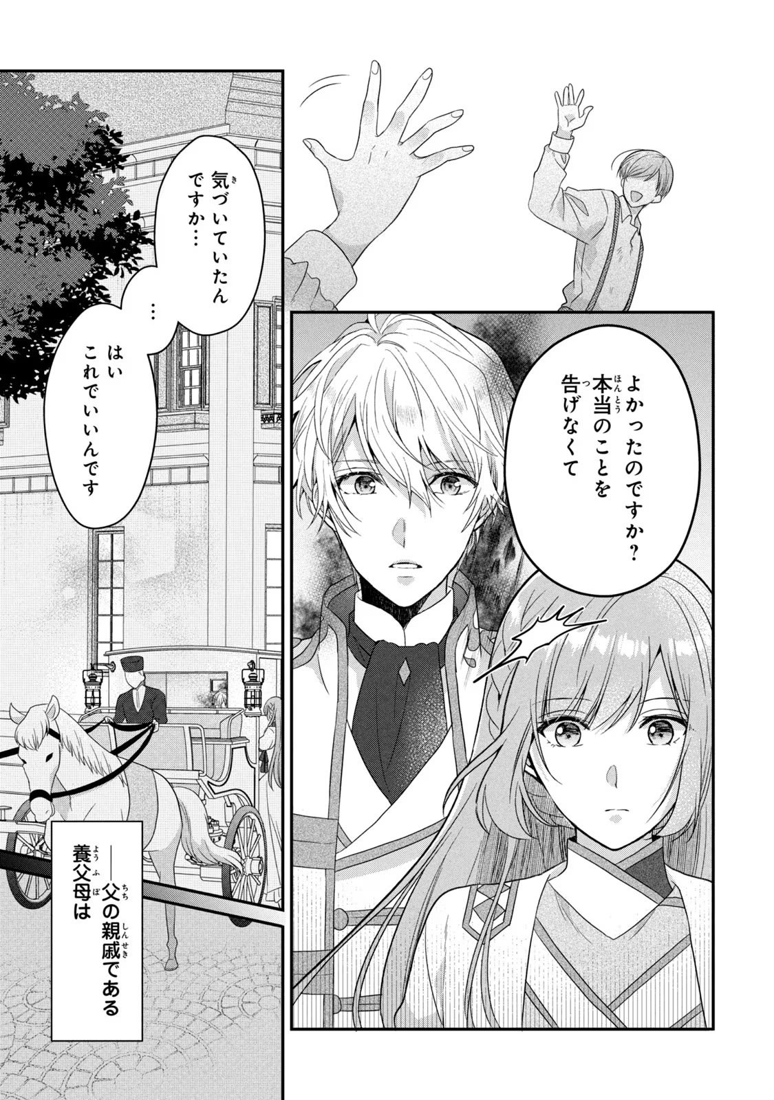 Yakudatazu Seijo to Norowareta Sei Kishi Omoidezukuri de Kokuhaku Shitara Kyuukon to Dekiai saremashita - Chapter 9 - Page 13