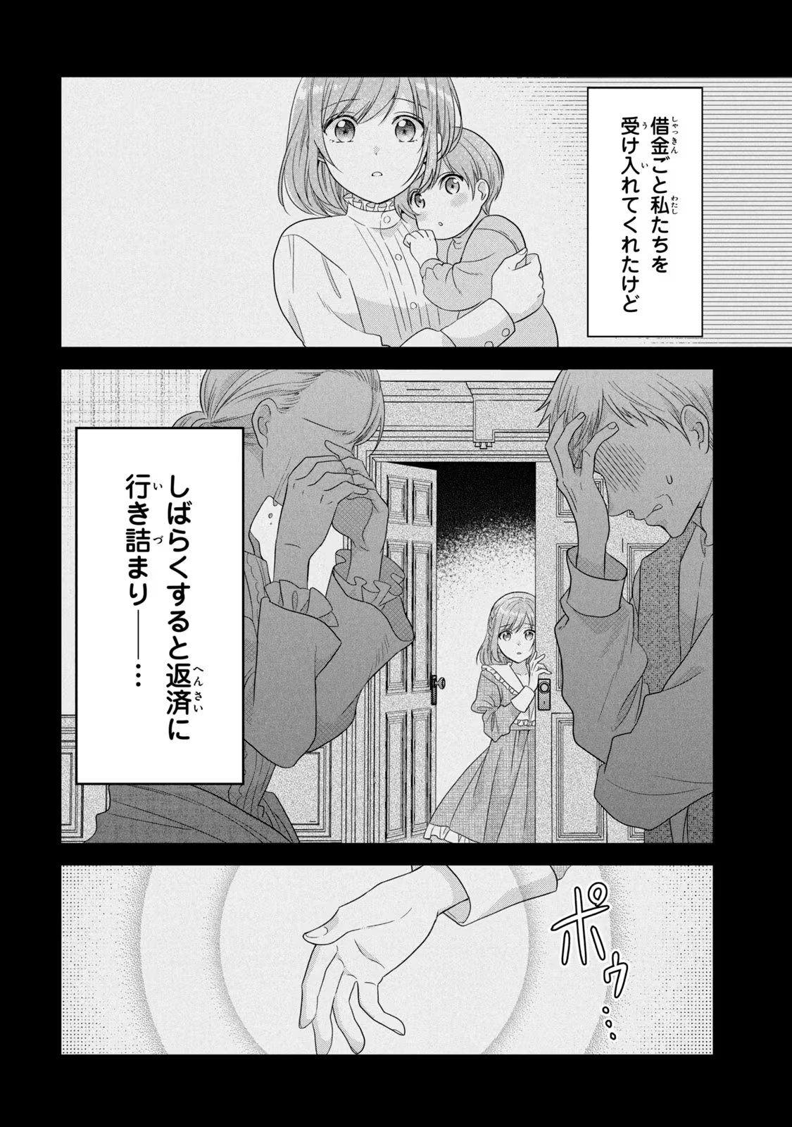 Yakudatazu Seijo to Norowareta Sei Kishi Omoidezukuri de Kokuhaku Shitara Kyuukon to Dekiai saremashita - Chapter 9 - Page 14