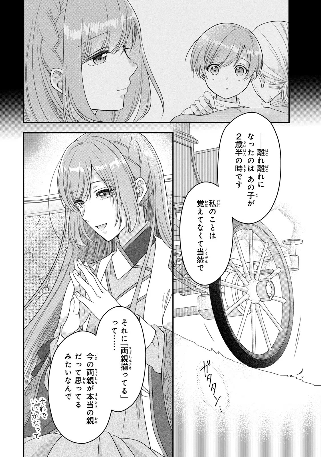 Yakudatazu Seijo to Norowareta Sei Kishi Omoidezukuri de Kokuhaku Shitara Kyuukon to Dekiai saremashita - Chapter 9 - Page 16