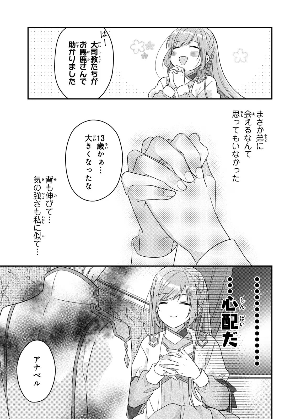 Yakudatazu Seijo to Norowareta Sei Kishi Omoidezukuri de Kokuhaku Shitara Kyuukon to Dekiai saremashita - Chapter 9 - Page 17
