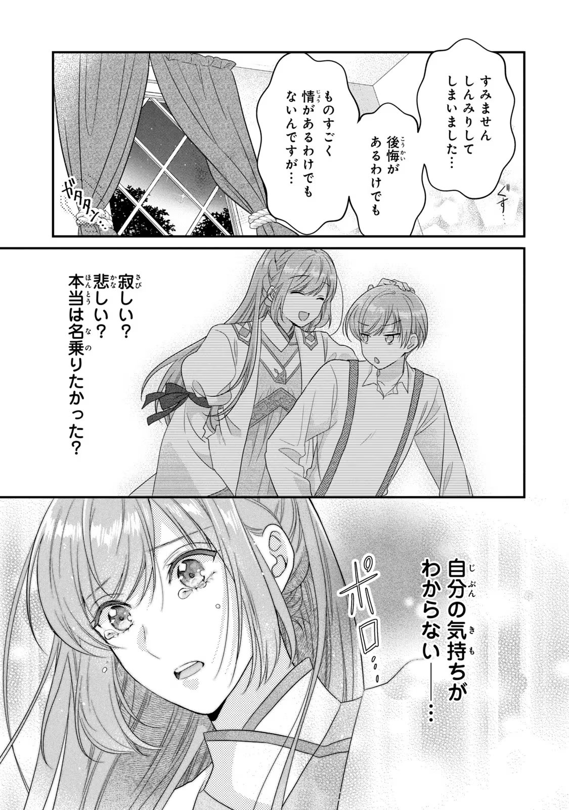 Yakudatazu Seijo to Norowareta Sei Kishi Omoidezukuri de Kokuhaku Shitara Kyuukon to Dekiai saremashita - Chapter 9 - Page 19