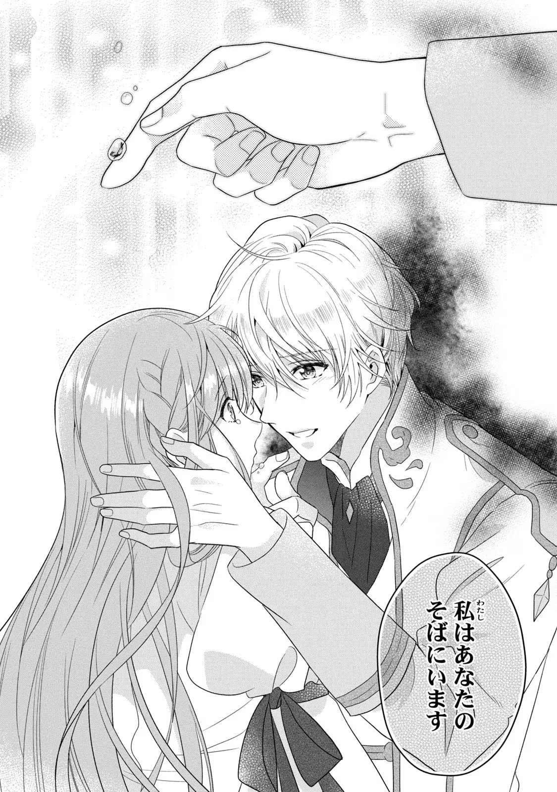 Yakudatazu Seijo to Norowareta Sei Kishi Omoidezukuri de Kokuhaku Shitara Kyuukon to Dekiai saremashita - Chapter 9 - Page 20