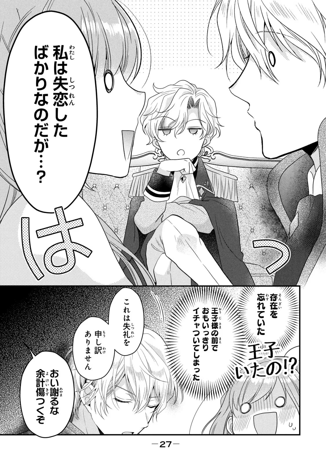 Yakudatazu Seijo to Norowareta Sei Kishi Omoidezukuri de Kokuhaku Shitara Kyuukon to Dekiai saremashita - Chapter 9 - Page 23