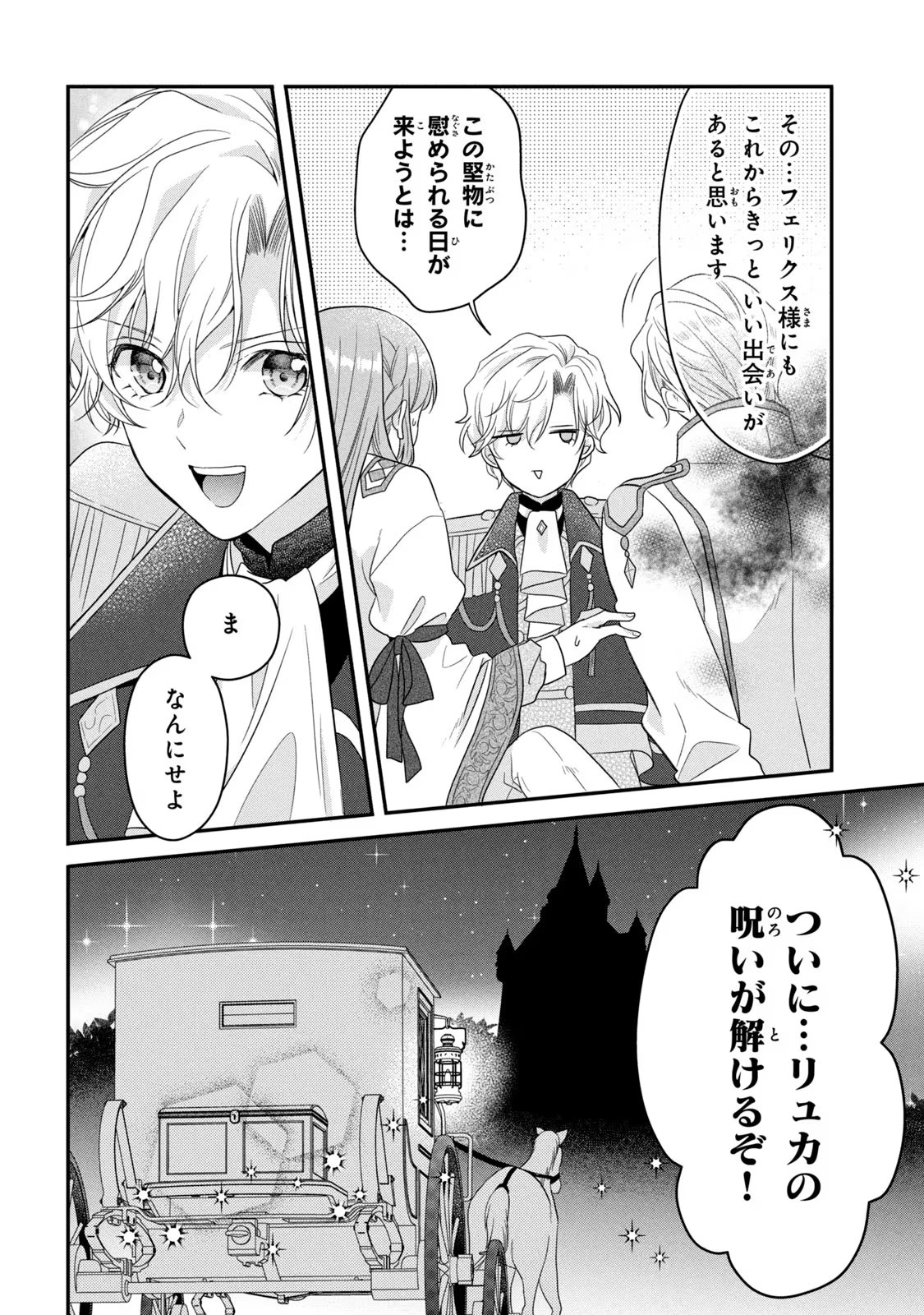 Yakudatazu Seijo to Norowareta Sei Kishi Omoidezukuri de Kokuhaku Shitara Kyuukon to Dekiai saremashita - Chapter 9 - Page 24