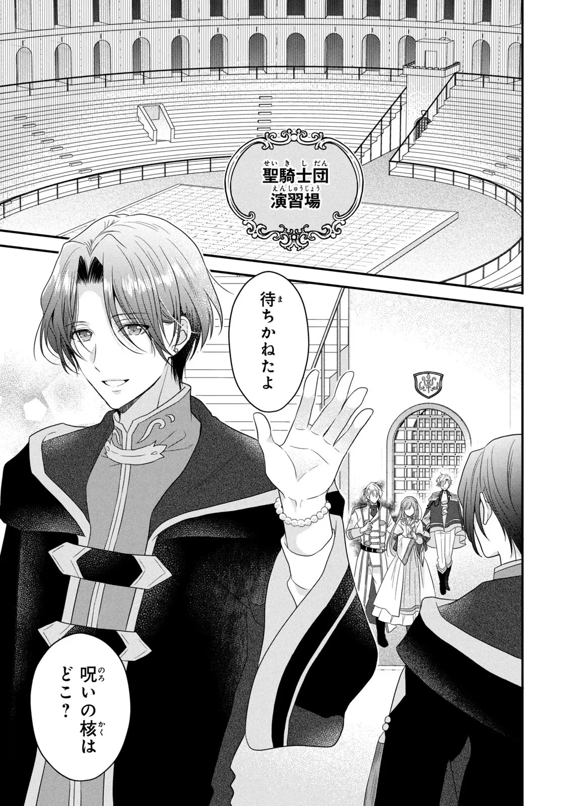 Yakudatazu Seijo to Norowareta Sei Kishi Omoidezukuri de Kokuhaku Shitara Kyuukon to Dekiai saremashita - Chapter 9 - Page 25