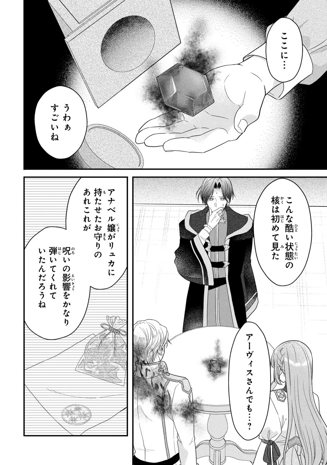 Yakudatazu Seijo to Norowareta Sei Kishi Omoidezukuri de Kokuhaku Shitara Kyuukon to Dekiai saremashita - Chapter 9 - Page 26