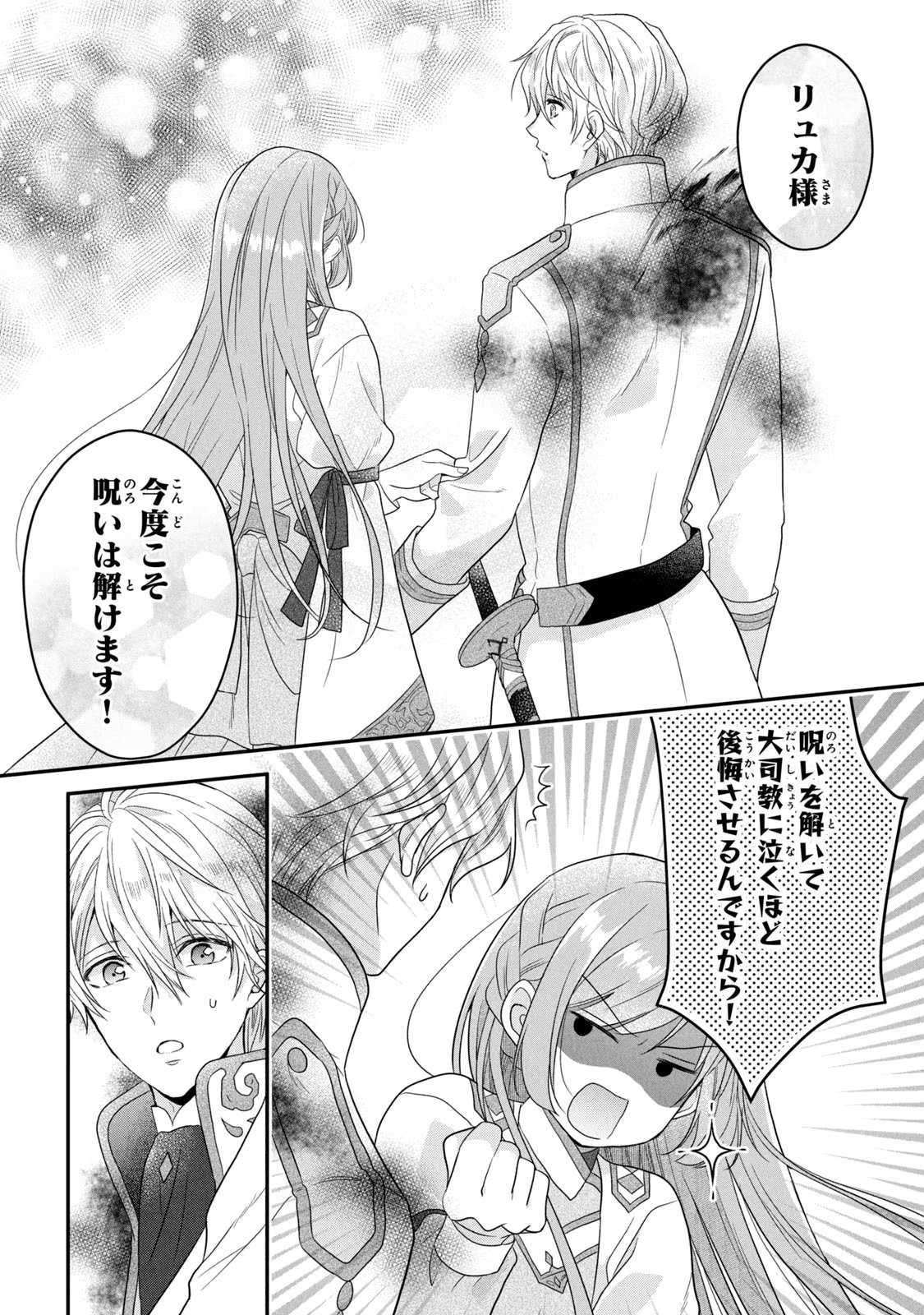 Yakudatazu Seijo to Norowareta Sei Kishi Omoidezukuri de Kokuhaku Shitara Kyuukon to Dekiai saremashita - Chapter 9 - Page 30