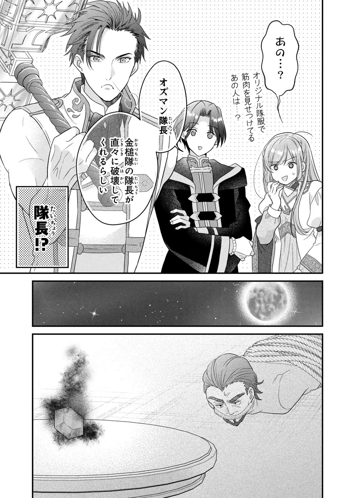 Yakudatazu Seijo to Norowareta Sei Kishi Omoidezukuri de Kokuhaku Shitara Kyuukon to Dekiai saremashita - Chapter 9 - Page 33