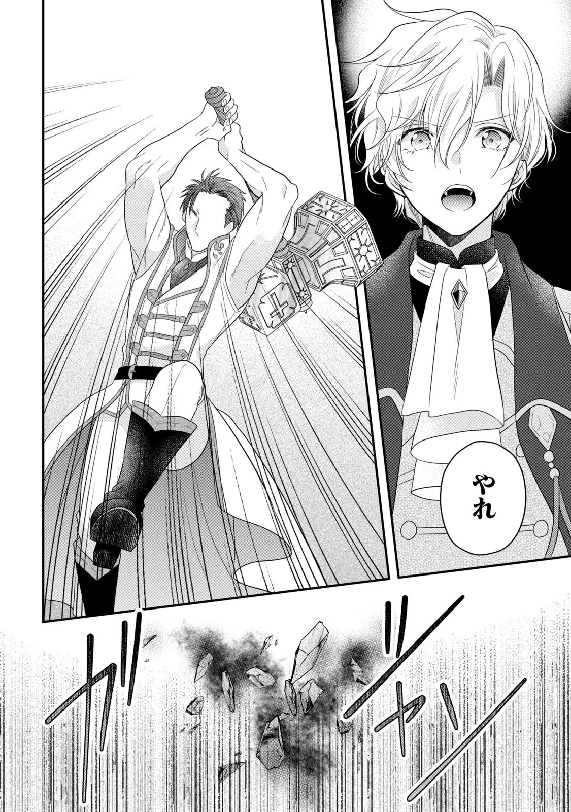 Yakudatazu Seijo to Norowareta Sei Kishi Omoidezukuri de Kokuhaku Shitara Kyuukon to Dekiai saremashita - Chapter 9 - Page 34