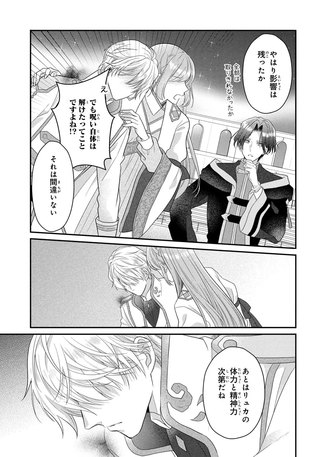 Yakudatazu Seijo to Norowareta Sei Kishi Omoidezukuri de Kokuhaku Shitara Kyuukon to Dekiai saremashita - Chapter 9 - Page 37