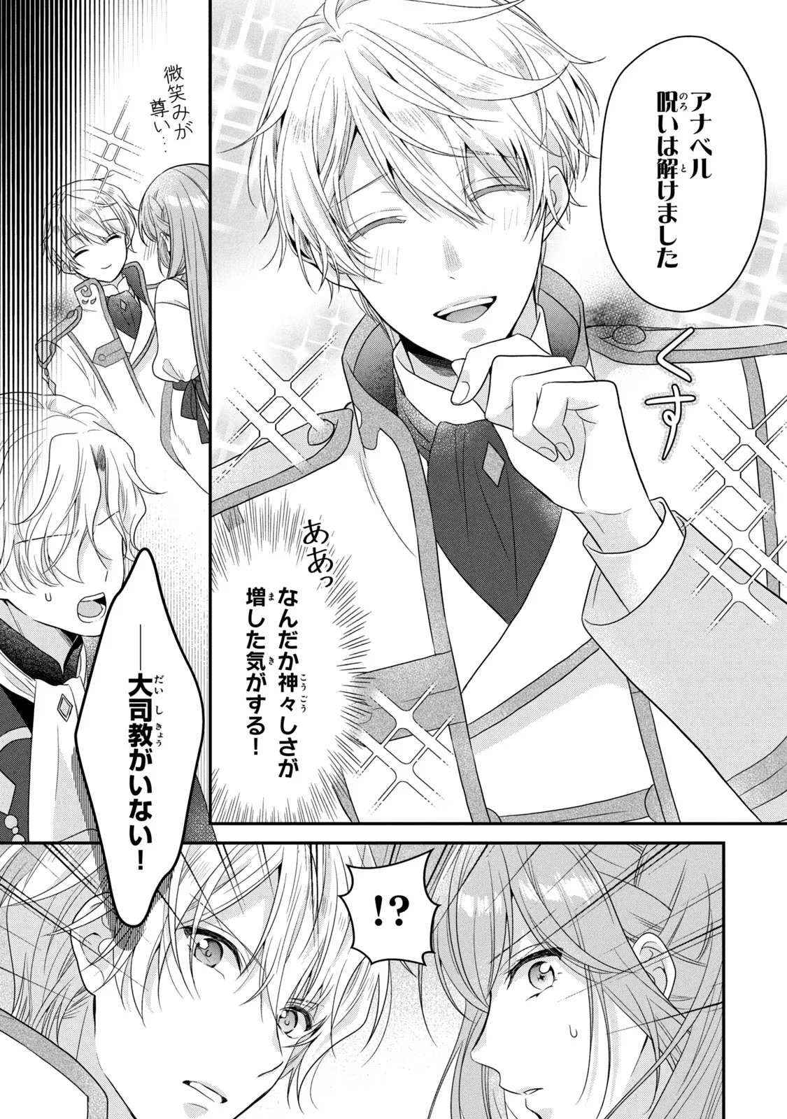 Yakudatazu Seijo to Norowareta Sei Kishi Omoidezukuri de Kokuhaku Shitara Kyuukon to Dekiai saremashita - Chapter 9 - Page 39