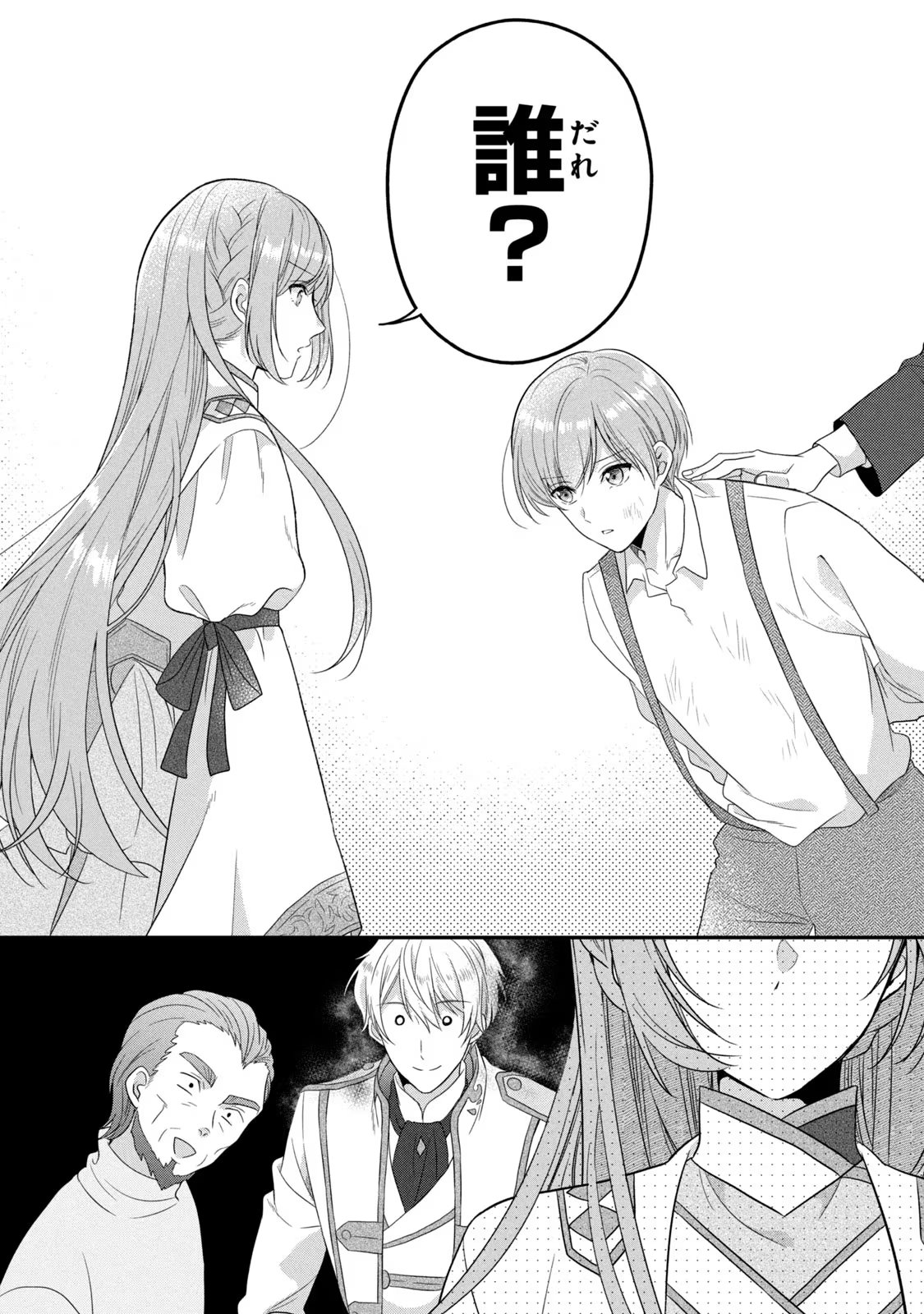 Yakudatazu Seijo to Norowareta Sei Kishi Omoidezukuri de Kokuhaku Shitara Kyuukon to Dekiai saremashita - Chapter 9 - Page 4
