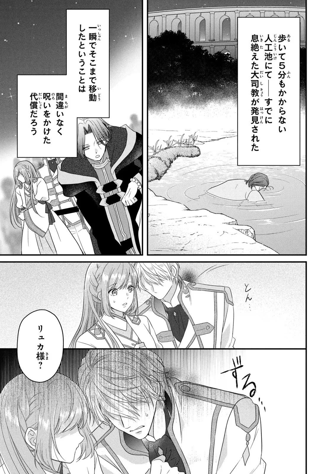 Yakudatazu Seijo to Norowareta Sei Kishi Omoidezukuri de Kokuhaku Shitara Kyuukon to Dekiai saremashita - Chapter 9 - Page 41