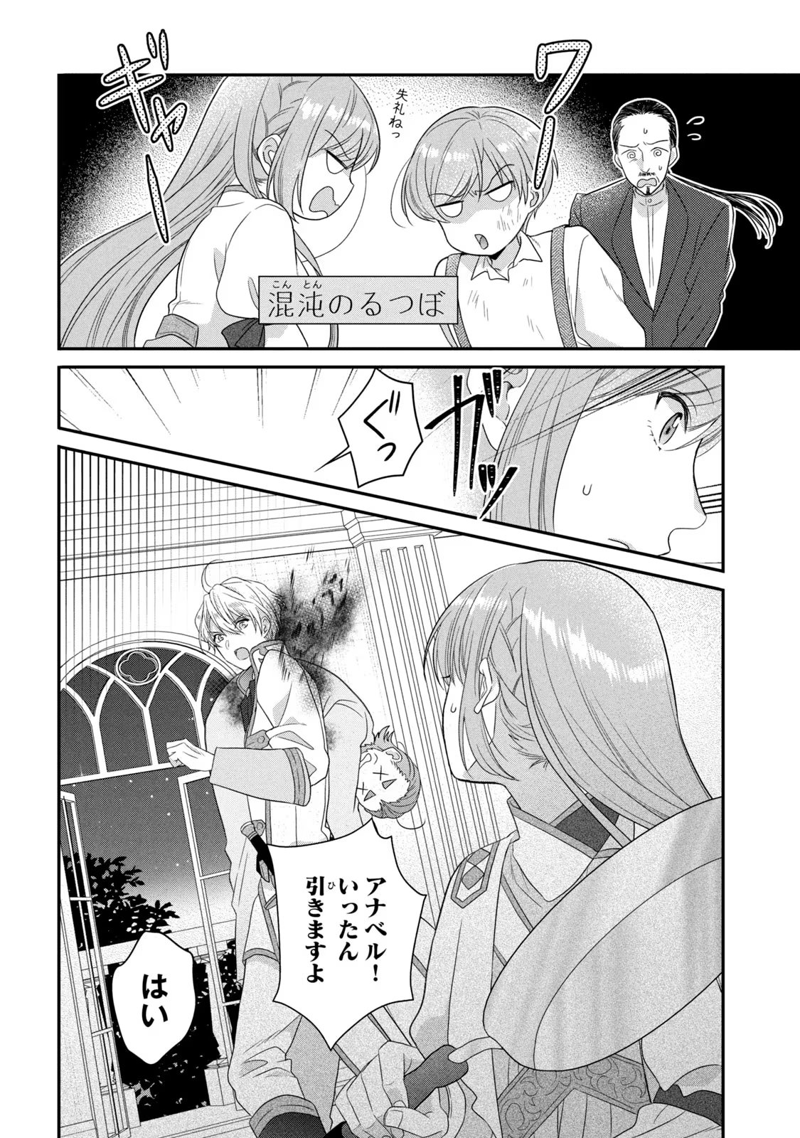 Yakudatazu Seijo to Norowareta Sei Kishi Omoidezukuri de Kokuhaku Shitara Kyuukon to Dekiai saremashita - Chapter 9 - Page 6