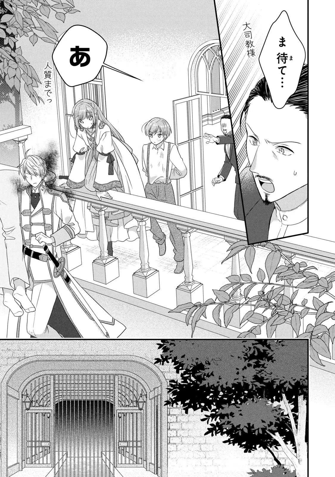 Yakudatazu Seijo to Norowareta Sei Kishi Omoidezukuri de Kokuhaku Shitara Kyuukon to Dekiai saremashita - Chapter 9 - Page 7