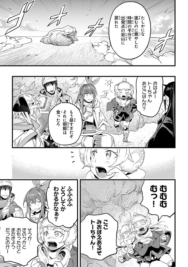 Boku no Risou no Isekai Seikatsu - Tensei shitara Kemomimi Musume Darake no Sekai de Harem ni - Chapter 39 - Page 15