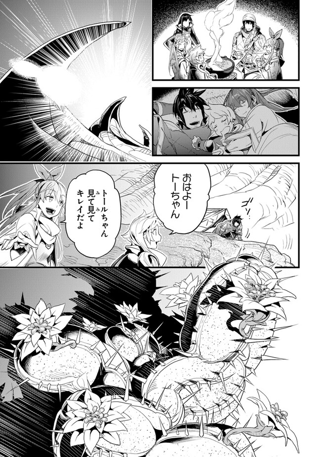 Boku no Risou no Isekai Seikatsu - Tensei shitara Kemomimi Musume Darake no Sekai de Harem ni - Chapter 39 - Page 19