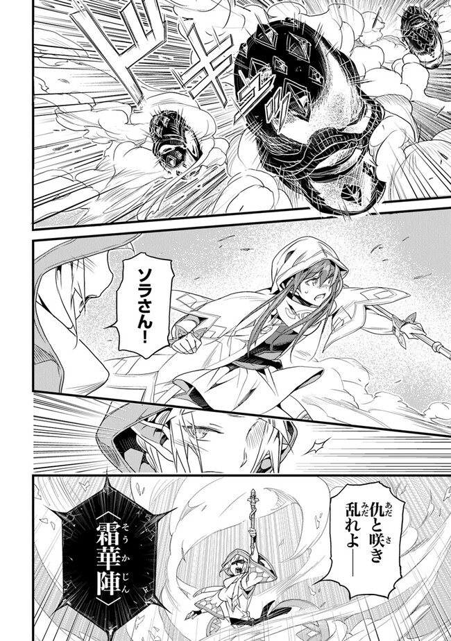 Boku no Risou no Isekai Seikatsu - Tensei shitara Kemomimi Musume Darake no Sekai de Harem ni - Chapter 39 - Page 2