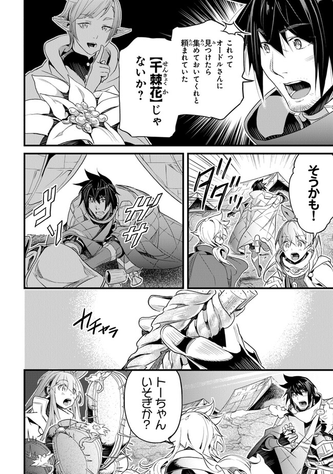 Boku no Risou no Isekai Seikatsu - Tensei shitara Kemomimi Musume Darake no Sekai de Harem ni - Chapter 39 - Page 20