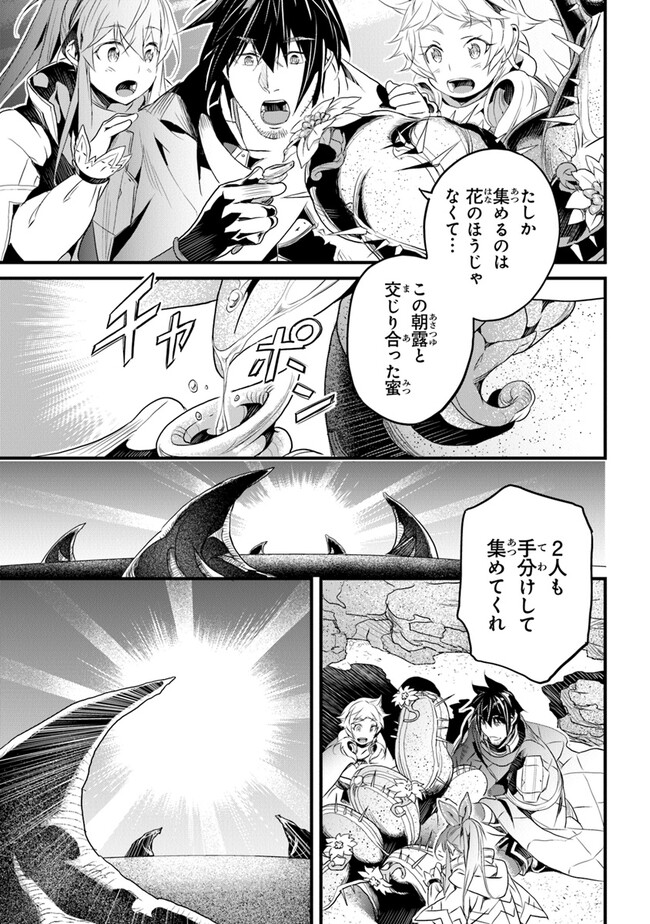 Boku no Risou no Isekai Seikatsu - Tensei shitara Kemomimi Musume Darake no Sekai de Harem ni - Chapter 39 - Page 21