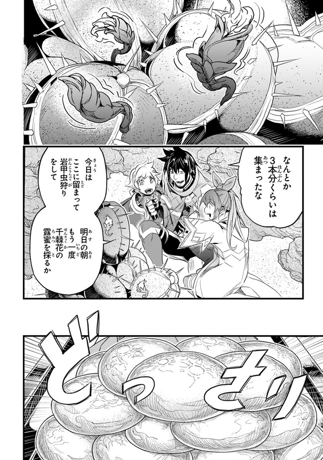 Boku no Risou no Isekai Seikatsu - Tensei shitara Kemomimi Musume Darake no Sekai de Harem ni - Chapter 39 - Page 22