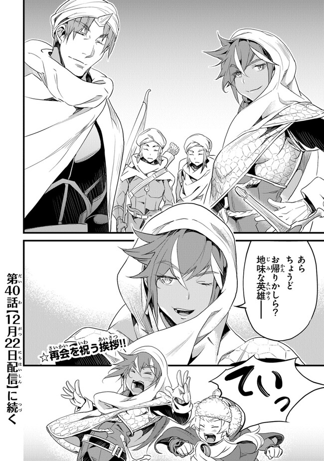 Boku no Risou no Isekai Seikatsu - Tensei shitara Kemomimi Musume Darake no Sekai de Harem ni - Chapter 39 - Page 24