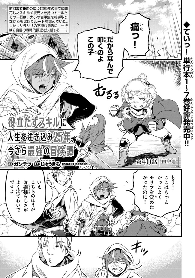 Boku no Risou no Isekai Seikatsu - Tensei shitara Kemomimi Musume Darake no Sekai de Harem ni - Chapter 40 - Page 1