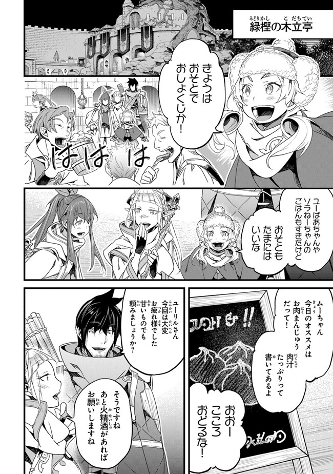 Boku no Risou no Isekai Seikatsu - Tensei shitara Kemomimi Musume Darake no Sekai de Harem ni - Chapter 40 - Page 12