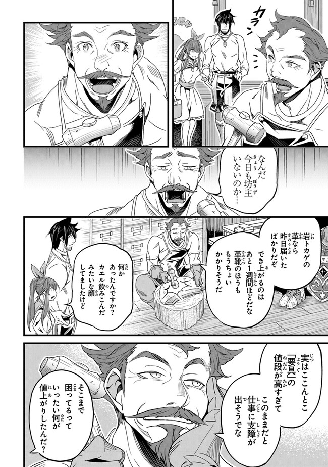 Boku no Risou no Isekai Seikatsu - Tensei shitara Kemomimi Musume Darake no Sekai de Harem ni - Chapter 40 - Page 16