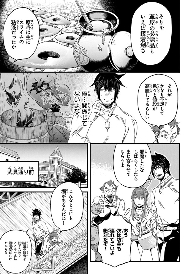 Boku no Risou no Isekai Seikatsu - Tensei shitara Kemomimi Musume Darake no Sekai de Harem ni - Chapter 40 - Page 17