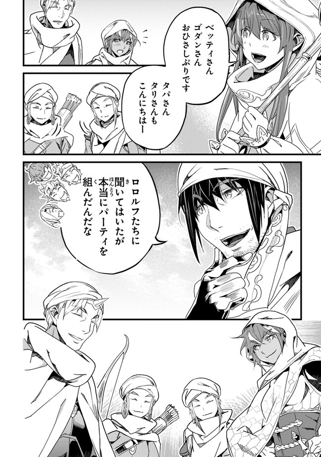 Boku no Risou no Isekai Seikatsu - Tensei shitara Kemomimi Musume Darake no Sekai de Harem ni - Chapter 40 - Page 2