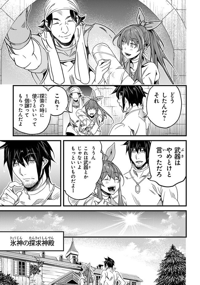 Boku no Risou no Isekai Seikatsu - Tensei shitara Kemomimi Musume Darake no Sekai de Harem ni - Chapter 40 - Page 21