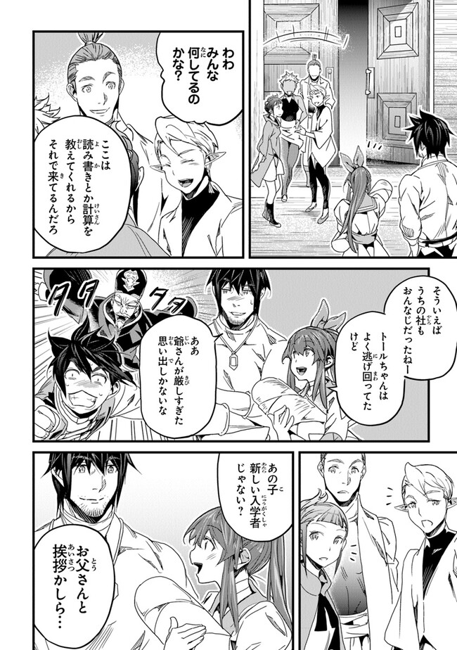 Boku no Risou no Isekai Seikatsu - Tensei shitara Kemomimi Musume Darake no Sekai de Harem ni - Chapter 40 - Page 22