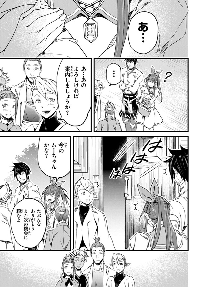 Boku no Risou no Isekai Seikatsu - Tensei shitara Kemomimi Musume Darake no Sekai de Harem ni - Chapter 40 - Page 23