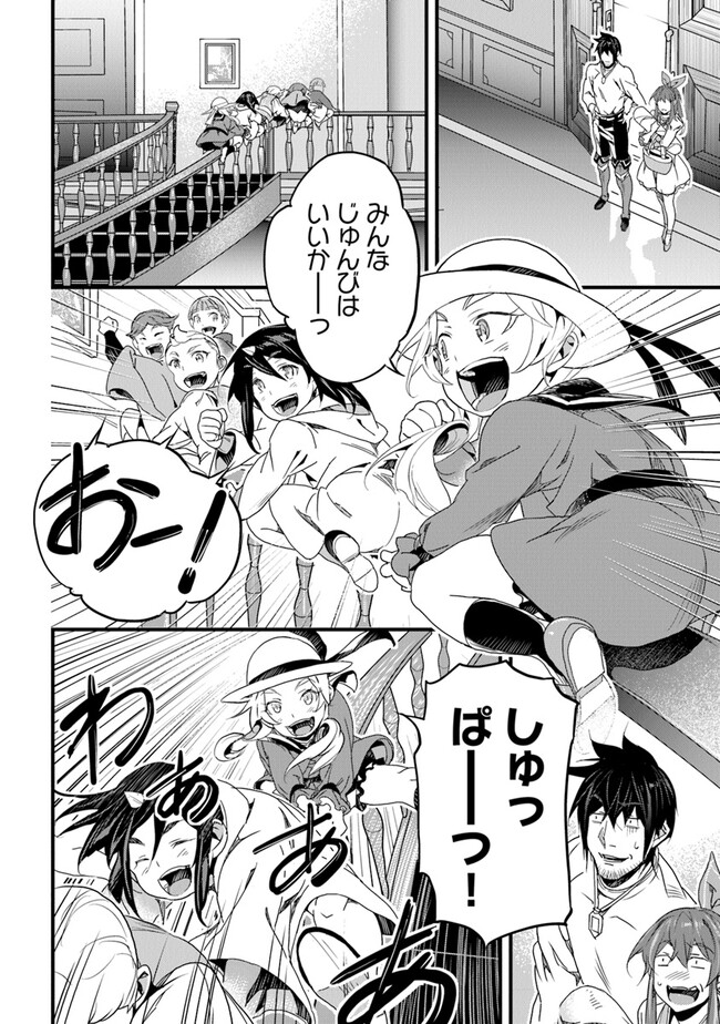 Boku no Risou no Isekai Seikatsu - Tensei shitara Kemomimi Musume Darake no Sekai de Harem ni - Chapter 40 - Page 24