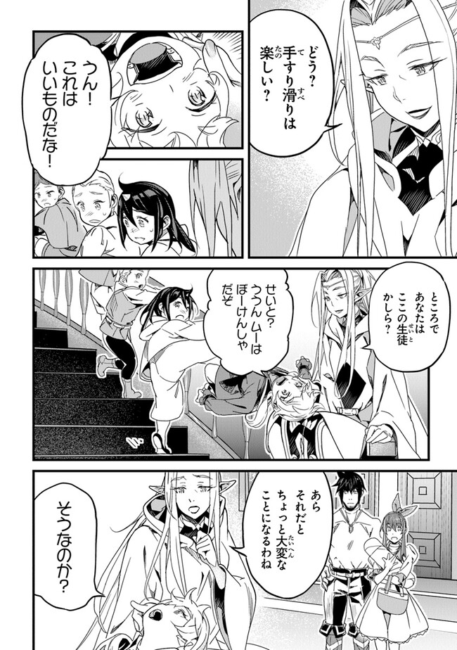 Boku no Risou no Isekai Seikatsu - Tensei shitara Kemomimi Musume Darake no Sekai de Harem ni - Chapter 40 - Page 28