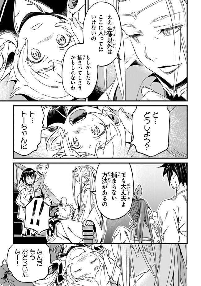 Boku no Risou no Isekai Seikatsu - Tensei shitara Kemomimi Musume Darake no Sekai de Harem ni - Chapter 40 - Page 29