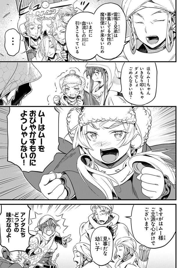 Boku no Risou no Isekai Seikatsu - Tensei shitara Kemomimi Musume Darake no Sekai de Harem ni - Chapter 40 - Page 3