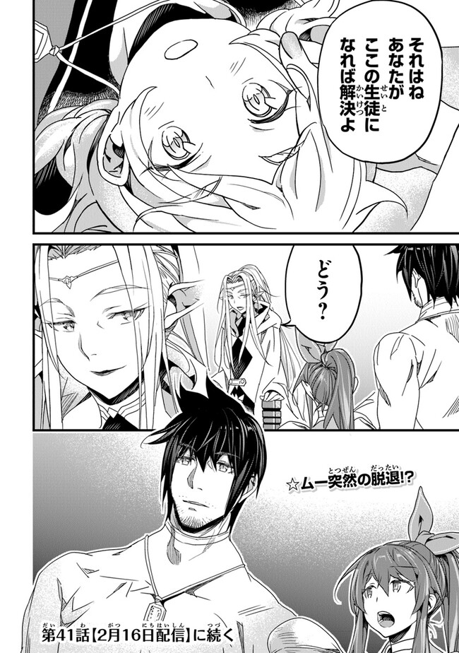 Boku no Risou no Isekai Seikatsu - Tensei shitara Kemomimi Musume Darake no Sekai de Harem ni - Chapter 40 - Page 30