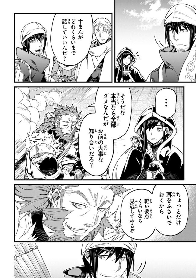 Boku no Risou no Isekai Seikatsu - Tensei shitara Kemomimi Musume Darake no Sekai de Harem ni - Chapter 40 - Page 6