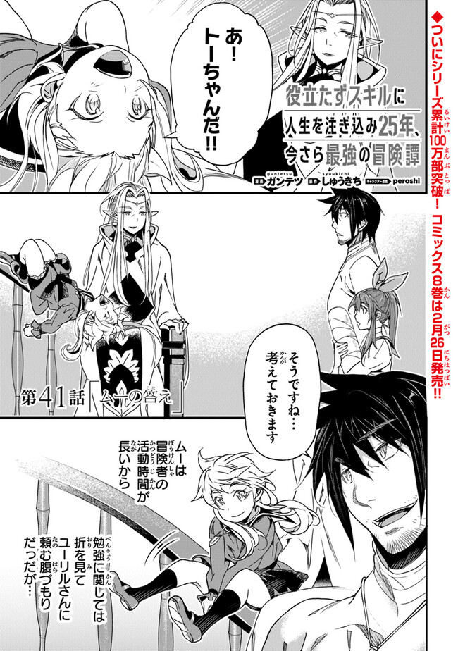 Boku no Risou no Isekai Seikatsu - Tensei shitara Kemomimi Musume Darake no Sekai de Harem ni - Chapter 41 - Page 1