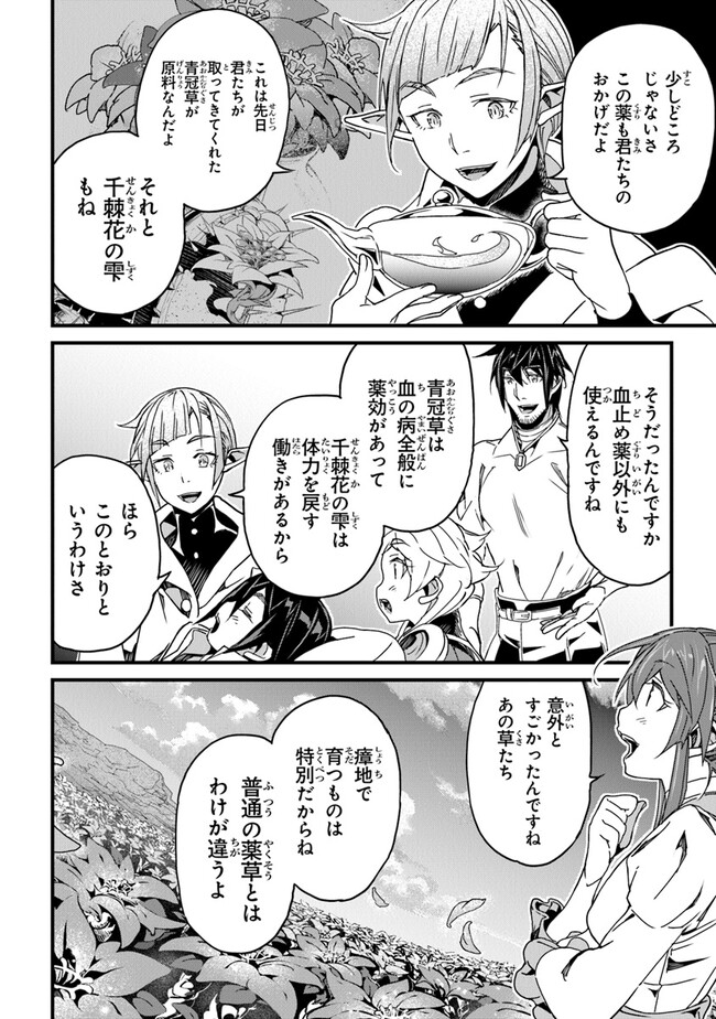 Boku no Risou no Isekai Seikatsu - Tensei shitara Kemomimi Musume Darake no Sekai de Harem ni - Chapter 41 - Page 10