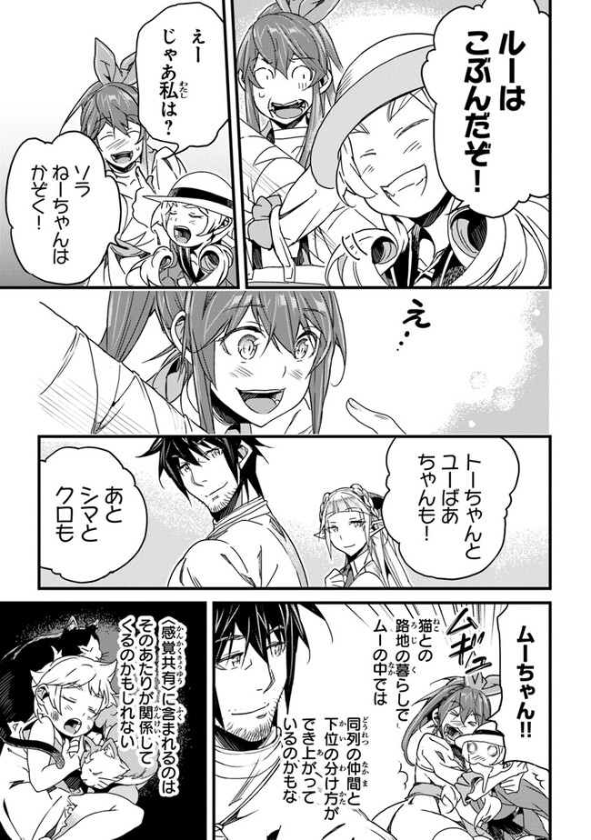 Boku no Risou no Isekai Seikatsu - Tensei shitara Kemomimi Musume Darake no Sekai de Harem ni - Chapter 41 - Page 15