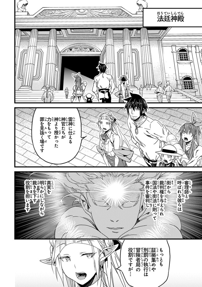 Boku no Risou no Isekai Seikatsu - Tensei shitara Kemomimi Musume Darake no Sekai de Harem ni - Chapter 41 - Page 16